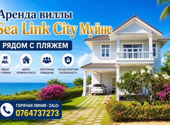 Аренда виллы в Sea Links City Муйне – просторные виллы с садом и апартаменты Ocean Vista у моря